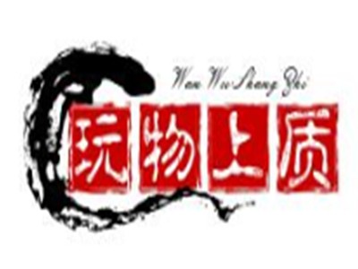 玩物上质创意礼品加盟