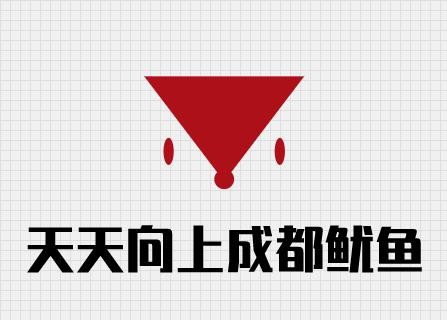 天天向上成都鱿鱼加盟