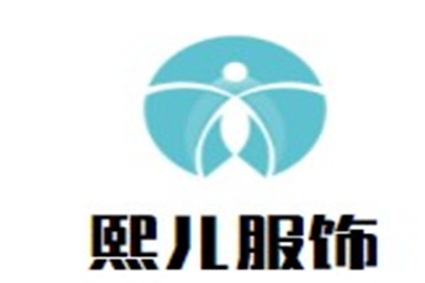 熙儿服饰加盟