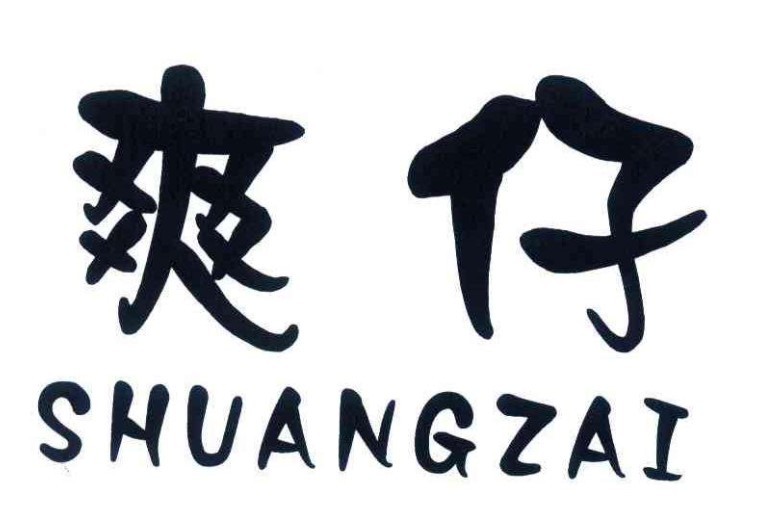 爽仔童装加盟