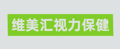 维美汇视力保健加盟