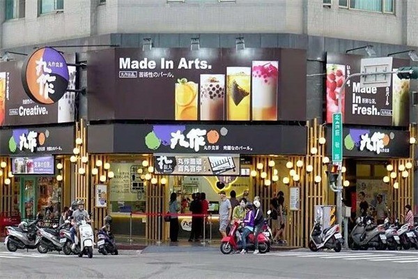 汍作食茶产品 门店图片