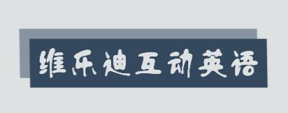 维乐迪互动英语加盟