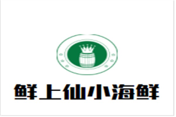 鲜上仙小海鲜加盟