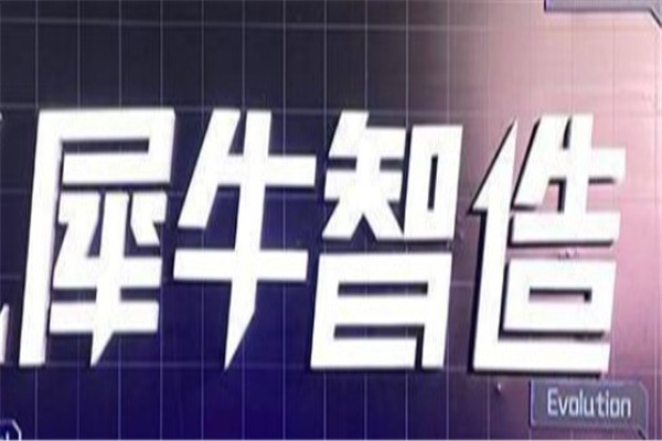 犀牛智造加盟