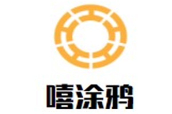 嘻涂鸦品牌logo