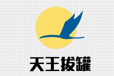 天王拔罐加盟