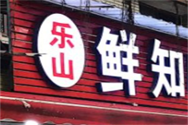 鲜知婆婆钵钵鸡加盟