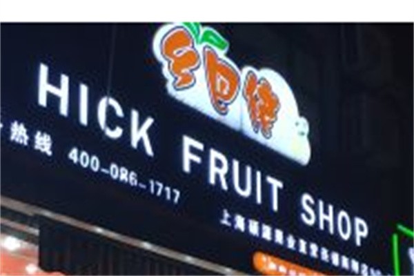 乡巴佬水果店品牌logo