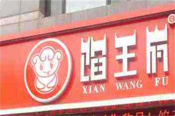 馅王府水饺加盟