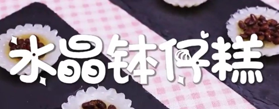 水晶钵仔糕加盟
