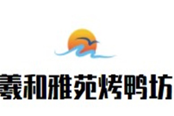 羲和雅苑烤鸭坊加盟