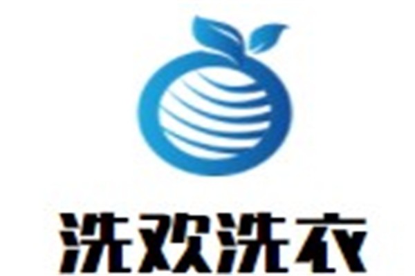 洗欢洗衣加盟