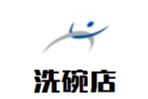 洗碗店加盟