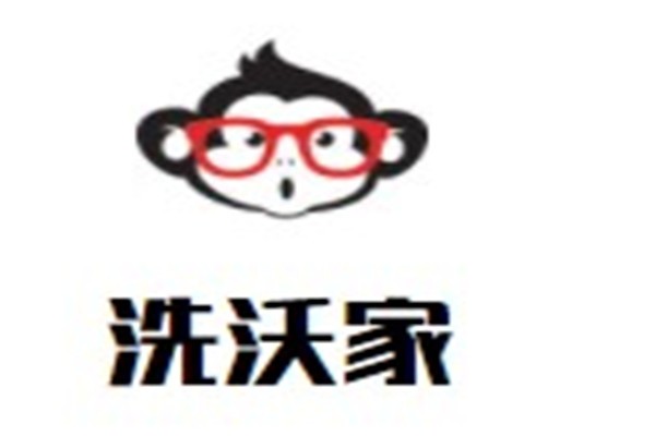 洗沃家加盟