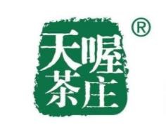 天喔茶庄加盟