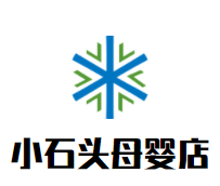 小石头母婴店加盟
