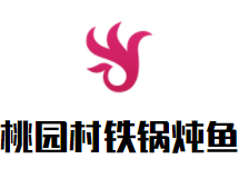 桃园村铁锅炖鱼加盟