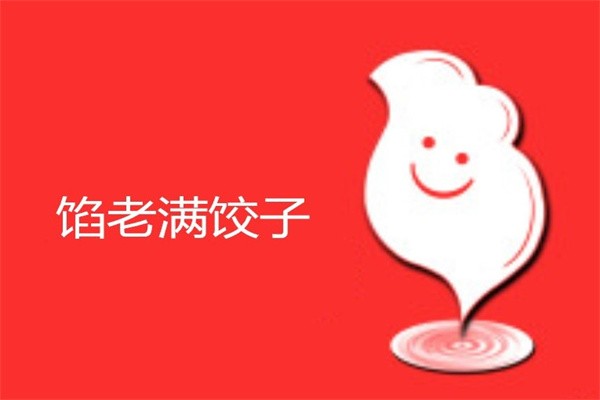 馅老满饺子馆加盟