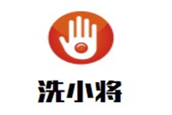 洗小将加盟