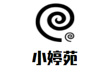 小婷苑品牌logo