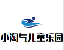 小淘气儿童乐园加盟