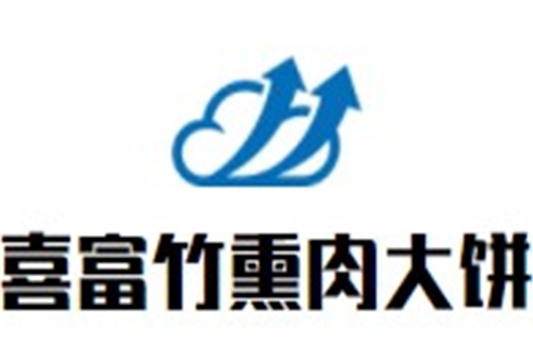 喜富竹熏肉大饼加盟
