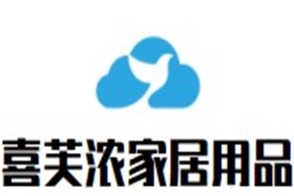 喜芙浓家居用品加盟