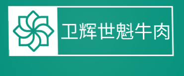 卫辉世魁牛肉加盟