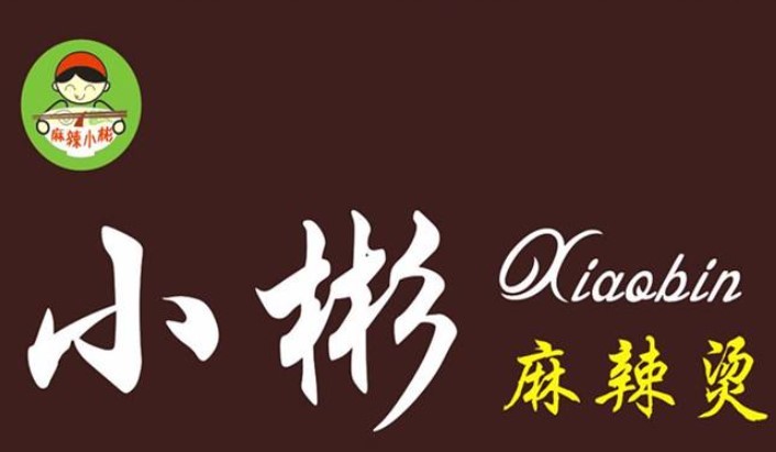 小彬麻辣烫加盟