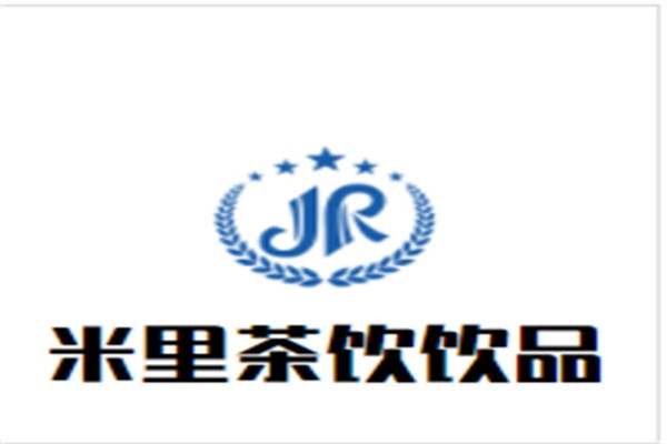 米里茶饮饮品加盟
