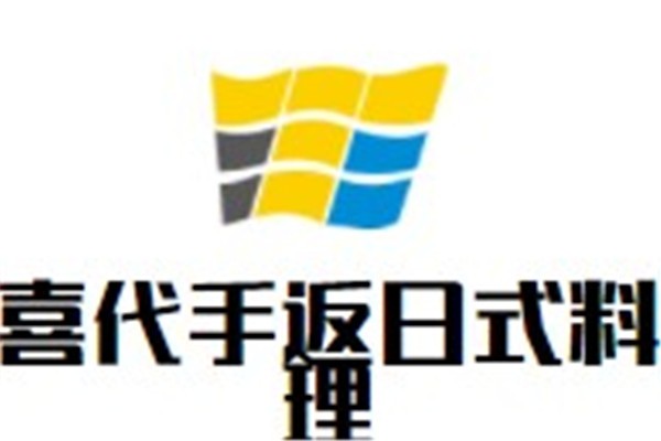 喜代手返日式料理加盟