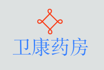 卫康药房加盟