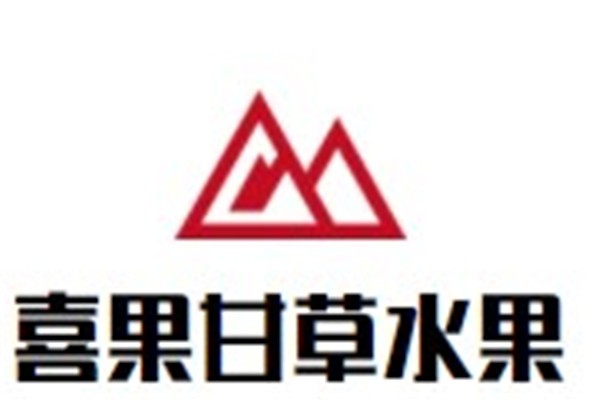 喜果甘草水果加盟