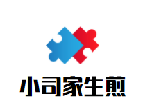 小司家生煎品牌logo