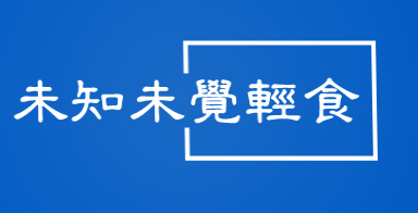 未知未觉轻食加盟