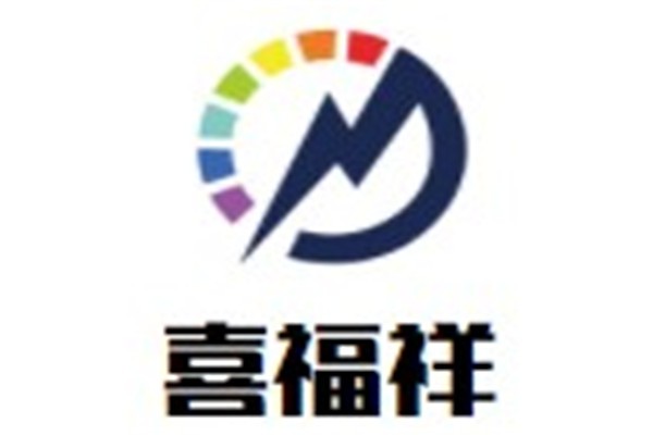 喜福祥