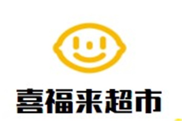 喜福来超市加盟
