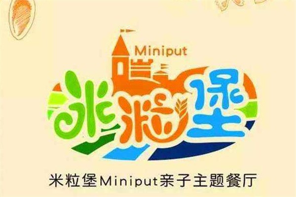 米粒堡亲子餐厅加盟