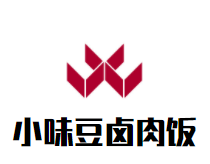 小味豆卤肉饭加盟