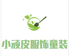 小顽皮服饰童装品牌logo