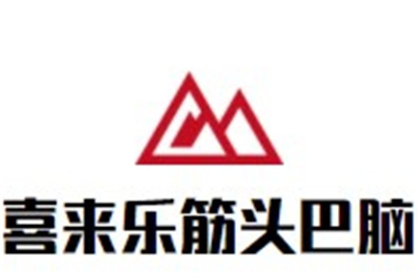 喜来乐筋头巴脑品牌logo
