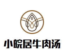 小皖居牛肉汤加盟