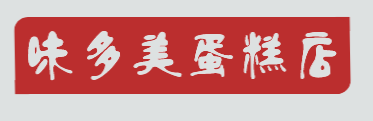 味多美蛋糕店加盟