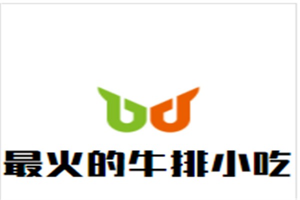 最火的牛排小吃加盟