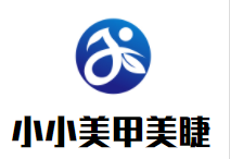 小小美甲美睫加盟