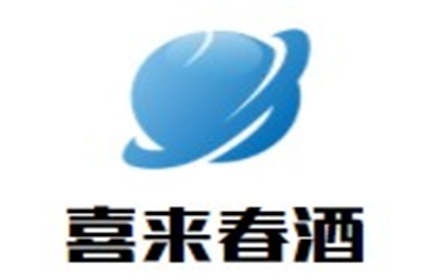 喜来春酒加盟