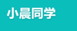小晨同学智慧微仓加盟