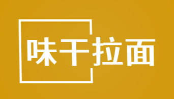 味干拉面加盟