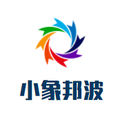 小象邦波儿童玩具加盟